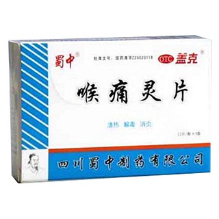 喉痛灵片