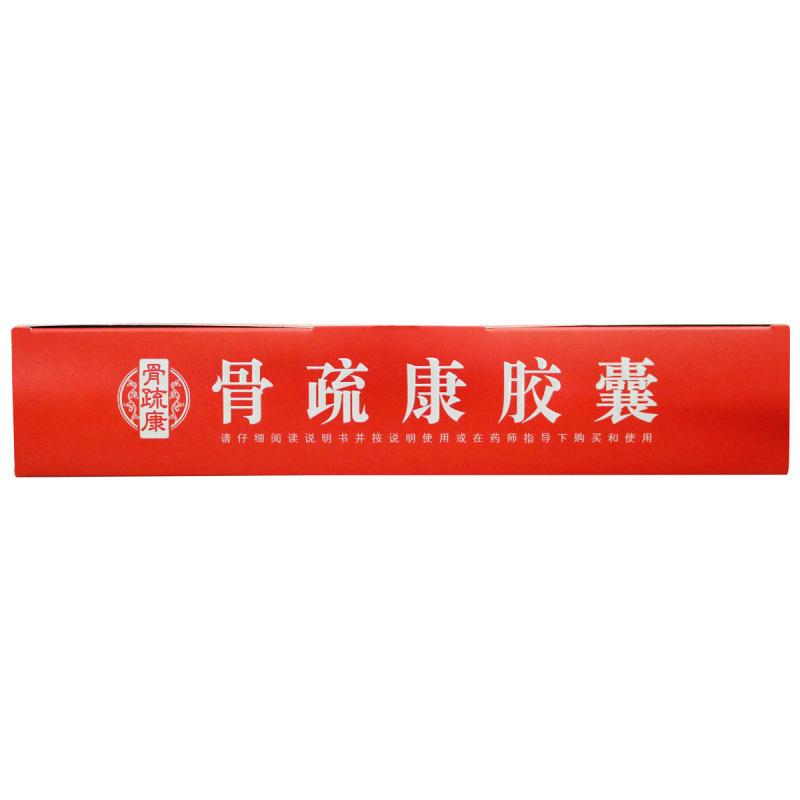 骨疏康胶囊(0.32g*120粒/盒)