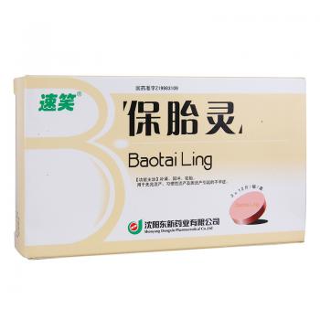 保胎灵(速笑)