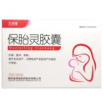 保胎灵胶囊(皇甫谧)