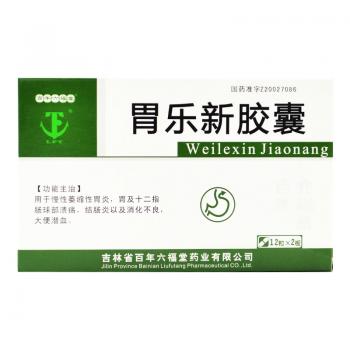 胃乐新胶囊(百年六福堂)