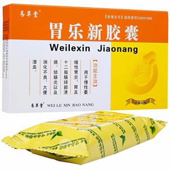 胃乐新胶囊(易草堂)