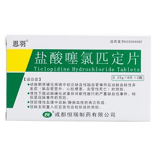 盐酸噻氯匹定片(恒瑞)