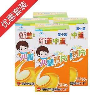 新盖中盖儿童钙片d套装(4瓶装)