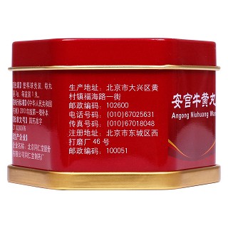 安宫牛黄丸(3g*1丸/盒)