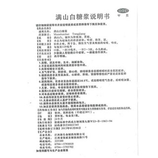 满山白糖浆(勃兴)
