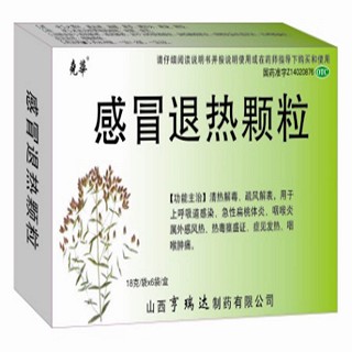 感冒退热颗粒(亨瑞达)