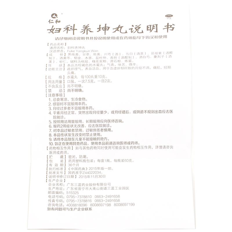 妇科养坤丸(60g*1瓶/盒)