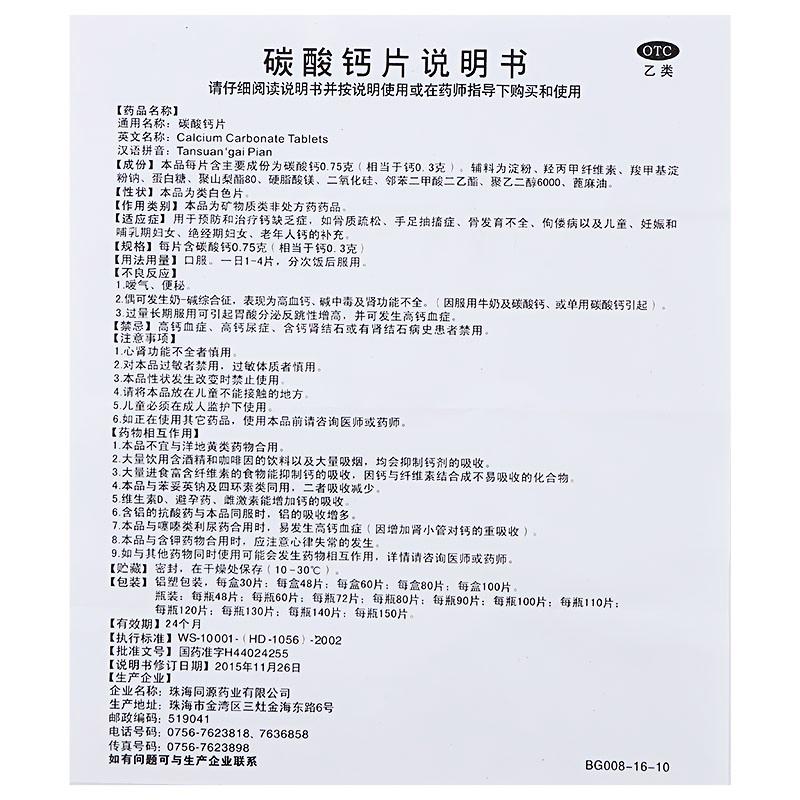 碳酸钙片功效作用厂家