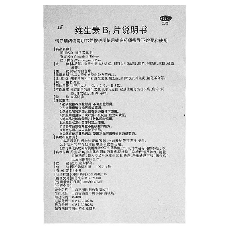 维生素b1片(亨瑞达)