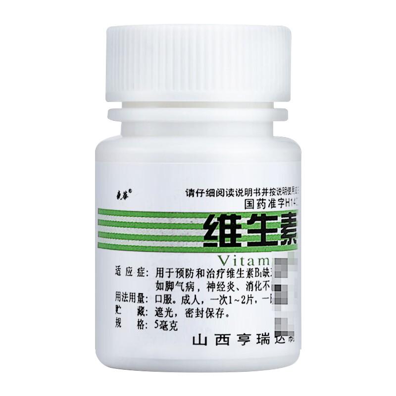 维生素b1片