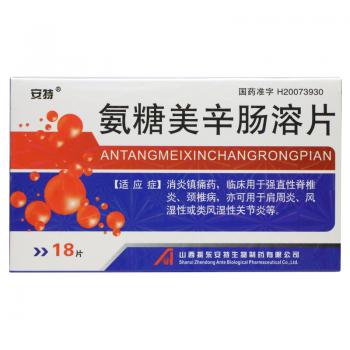 氨糖美辛肠溶片(安特)
