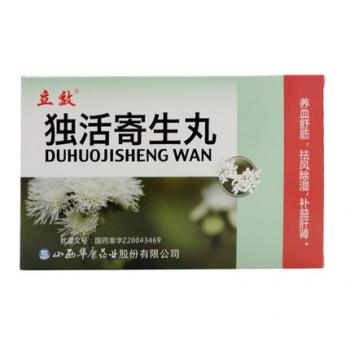 独活寄生丸(立效)