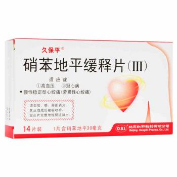 硝苯地平缓释片(Ⅲ)(久保平)