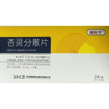 杏灵分散片(瑞科宁)