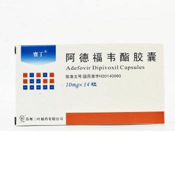 阿德福韦酯胶囊(赛丁)