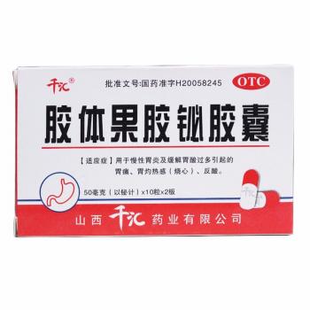 胶体果胶铋胶囊(千汇)