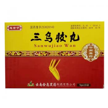 三乌胶丸(愈古宁)
