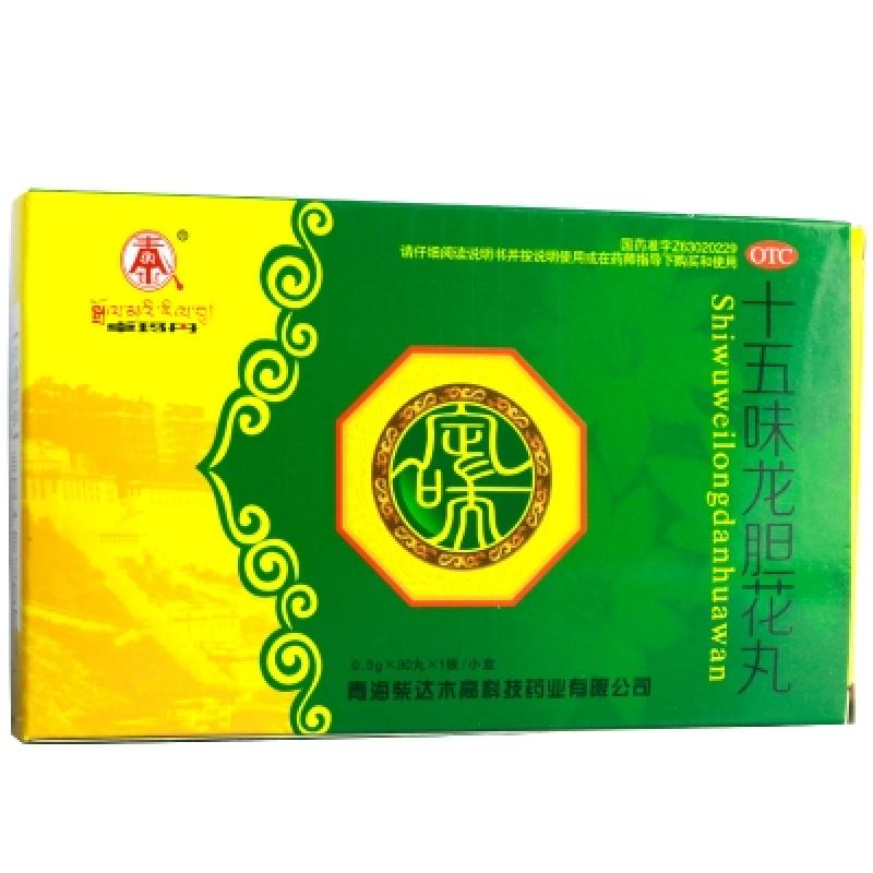十五味龙胆花丸