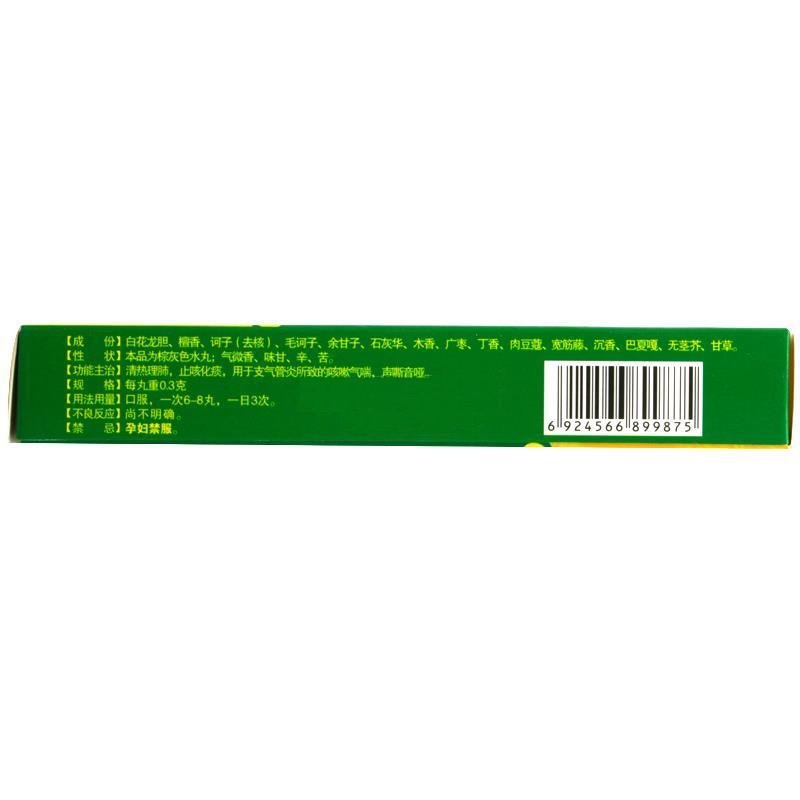 十五味龙胆花丸(卓玛丹)