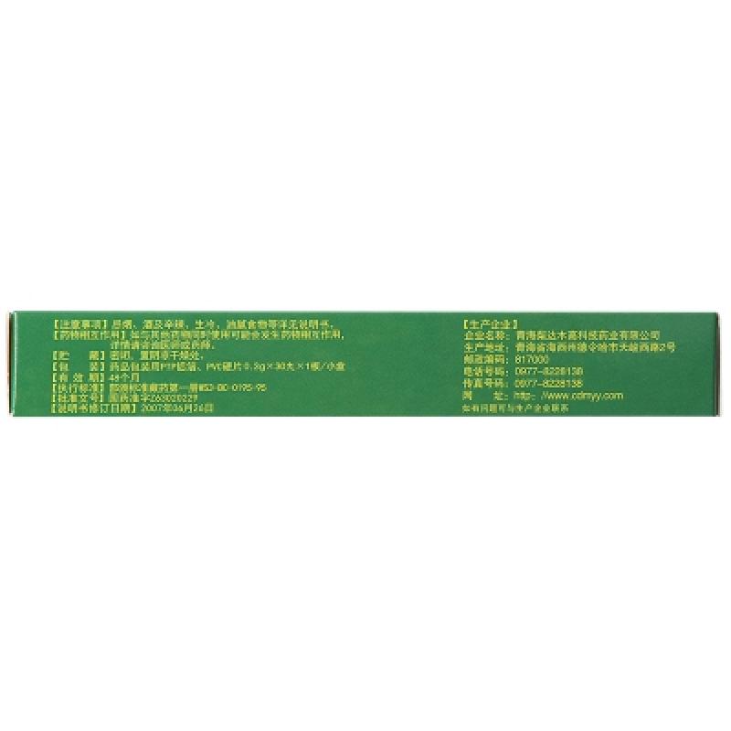 十五味龙胆花丸价格