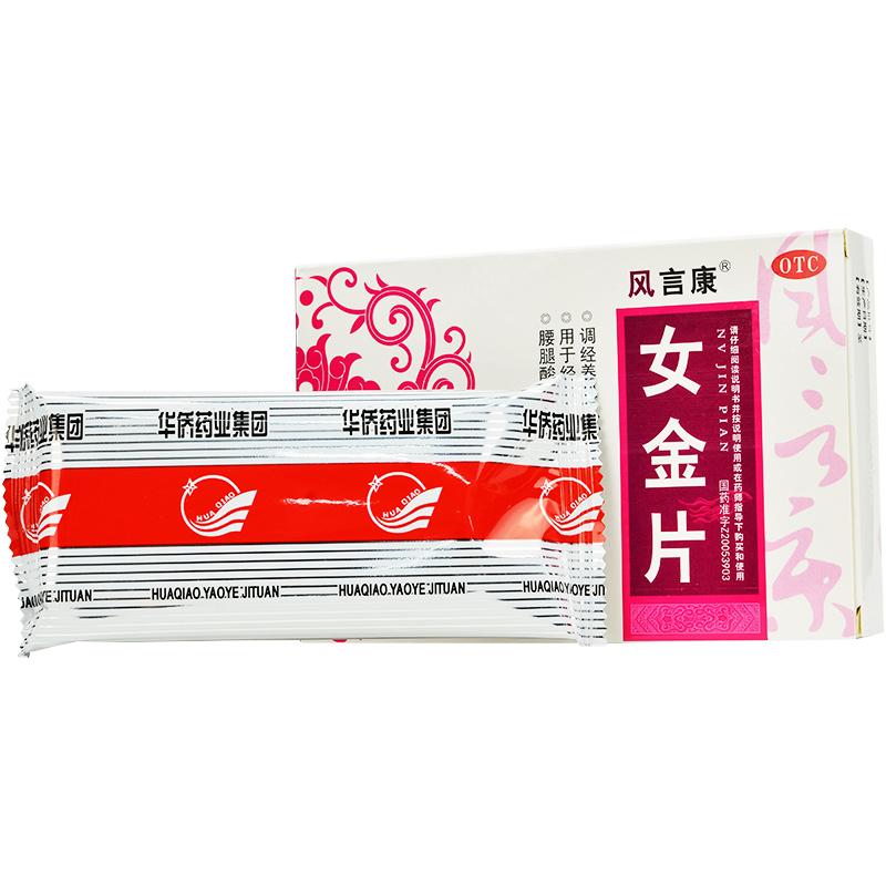 女金片 (0.6g*32片/盒)