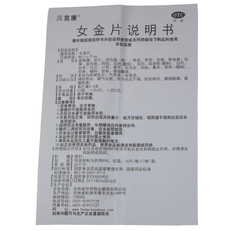女金片 功效作用厂家
