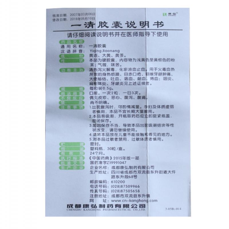 一清胶囊(康弘)