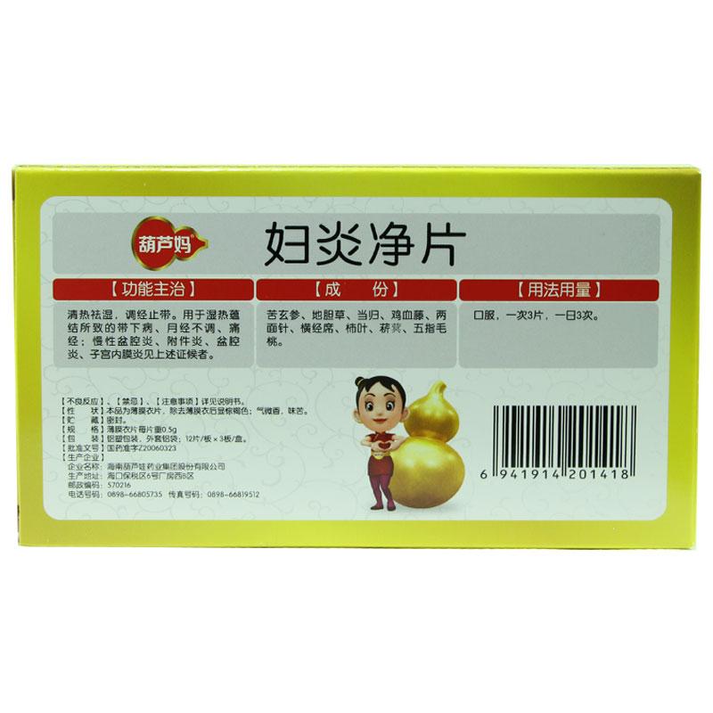 妇炎净片价格