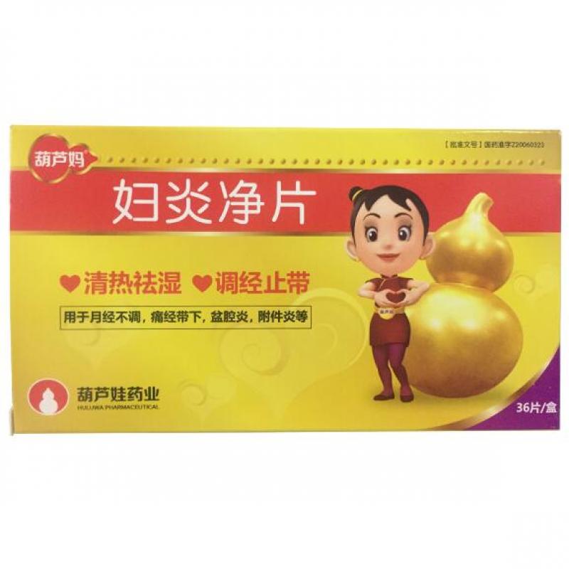 妇炎净片