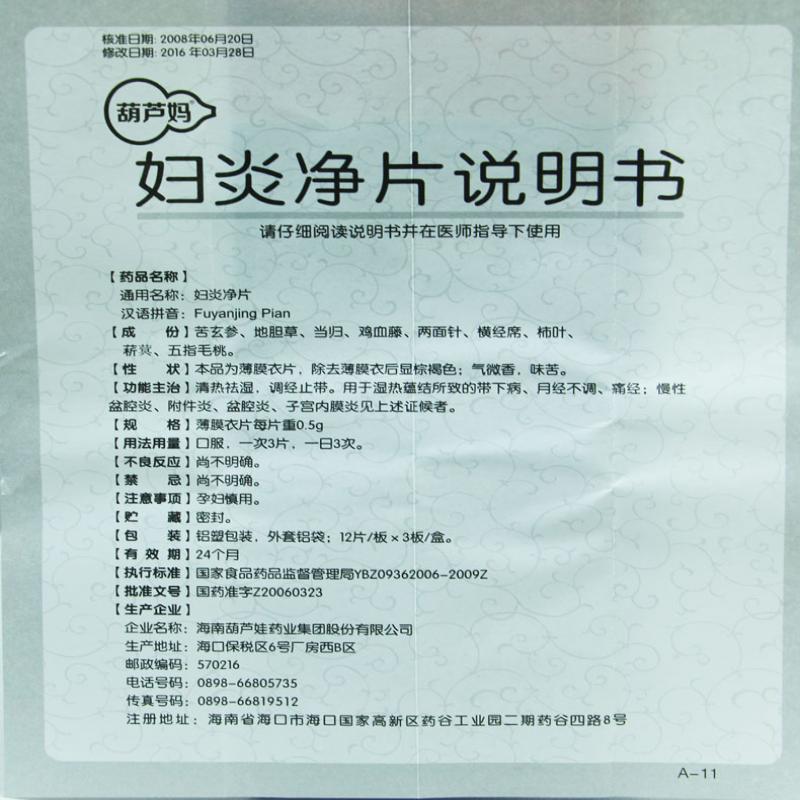 妇炎净片功效作用厂家