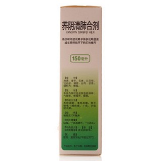养阴清肺合剂(白云山潘高寿)