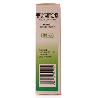 养阴清肺合剂(150ml)