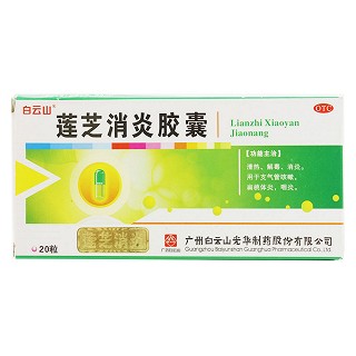 莲芝消炎胶囊(白云山光华)