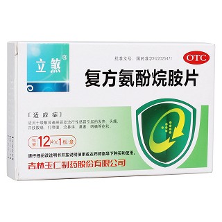 复方氨酚烷胺片(立煞)