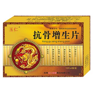 抗骨增生片(玉仁)