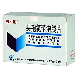 头孢氨苄泡腾片(白云山)