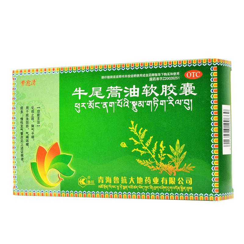 牛尾蒿油软胶囊价格