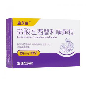 盐酸左西替利嗪颗粒(康芝泰)